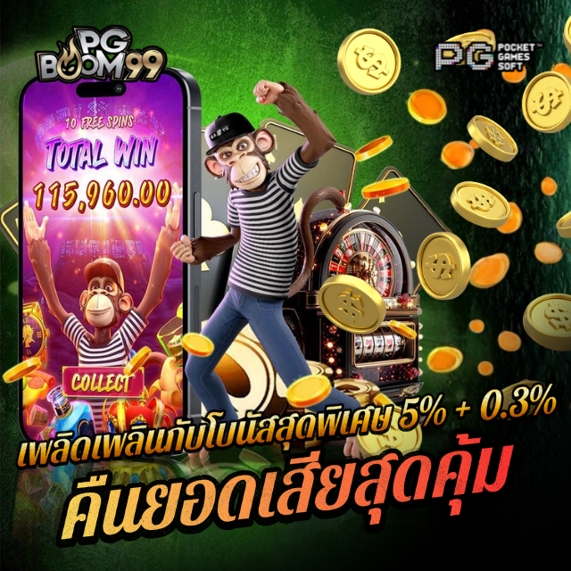 BOOM99 เว็บตรงแตกหนัก ได้รับการรับรอง เล่นสล็อต PG ปลอดภัย ได้เงินจริง image 1